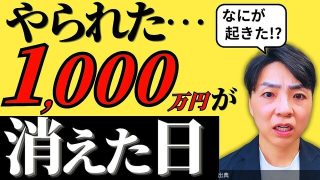 [衝撃]退職金が振り込まれた直後、銀行の勧誘から1000万円を守る方法になる模様
