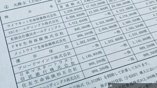 [速報]アドクリ不正会計問題で保険会社にアンケート調査/あんしん生命など10社以上が不正隠蔽に加担した疑い強まる...とのこと