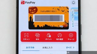 PayPayのクーポンや割り勘機能を使いこなすと年1万8000円分以上お得になるになる模様