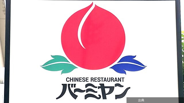 [緋急]「頼まないと帰れません」「人類全員に食べて欲しい逸品」バーミヤンの“384円メニュー”行くたびに食べたくなる！「...