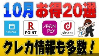 [速報]「ノーリスクで2000円がもらえるチャンス」参加すべきキャンペーンを列挙