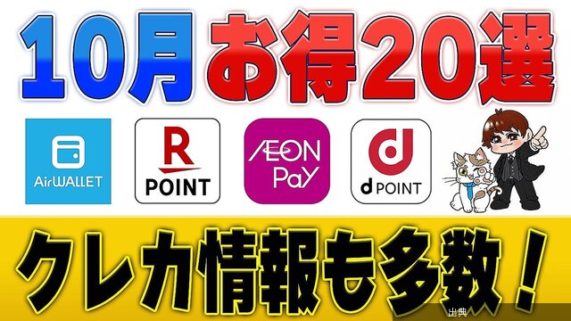 [速報]「ノーリスクで2000円がもらえるチャンス」参加すべきキャンペーンを列挙