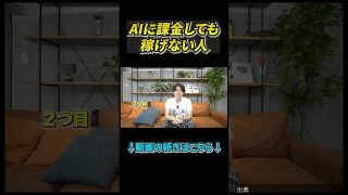 [悲報]「自分の経験がないと課金しても無駄」AI副業の落とし穴とのこと