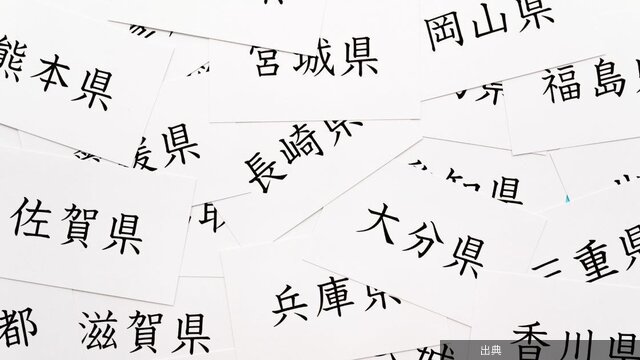 [話題]都道府県魅力度ランキング2026、残念ながらワースト1位は…？ - 注目ランキングとのこと
