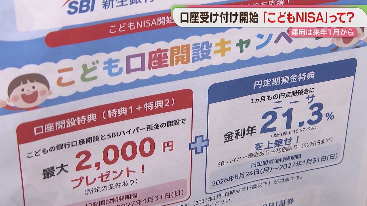 [悲報]2027年スタートの「こどもNISA」、口座申込が6倍に増え関心高まるになる模様