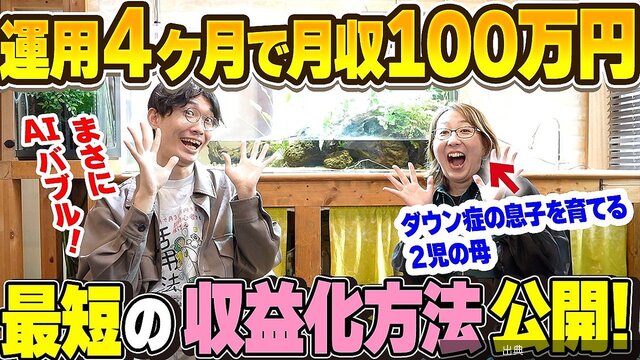 開始から4カ月で達成！専業主婦がChatGPT活用し約100万円稼いだ方法を紹介がヤバい件