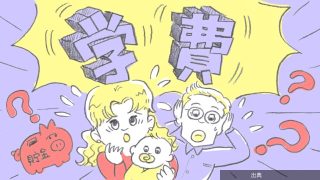 [衝撃]こどもNISAと学資保険・貯蓄、教育資金づくりに向くのはどれかとのこと