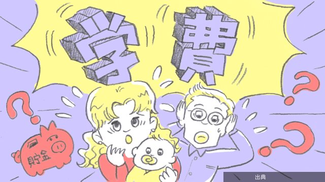 [衝撃]こどもNISAと学資保険・貯蓄、教育資金づくりに向くのはどれかとのこと