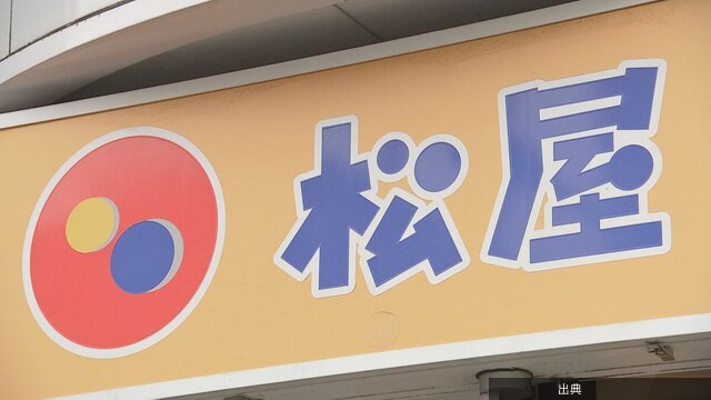 [朗報]松屋「牛めし」一律20円値上げ←これ