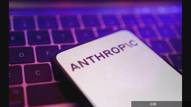 [緋急]アンソロピックのAI、また暴走