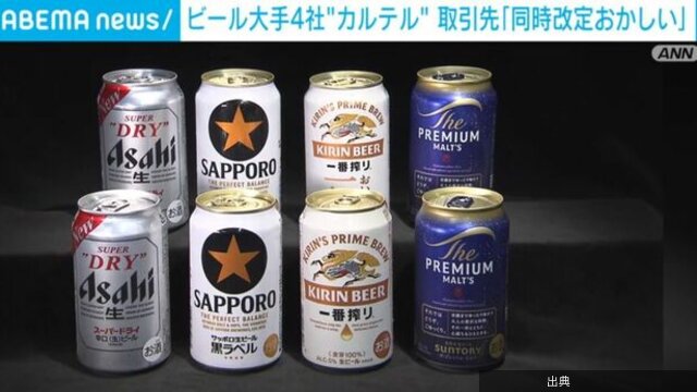 [緋急]「同時の価格改定おかしい」ビール大手4社の対応、卸売業者からは指摘か