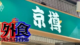 [話題]スシローの運営会社が「京樽」を37億円で売却へ、65億円増資で債務超過を埋めてまで手放した「決断の理由」...とのこと