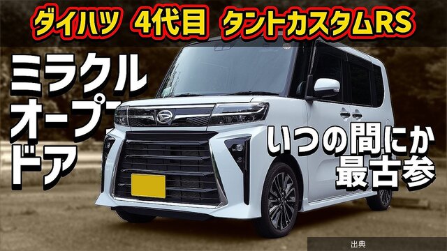 「約202万円で装備充実」ダイハツのスペースハイトワゴン軽が破格だったが話題に