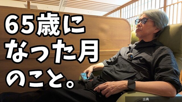 リタイア後2年は毎月赤字 65歳が語る「価値ある赤字」←これ