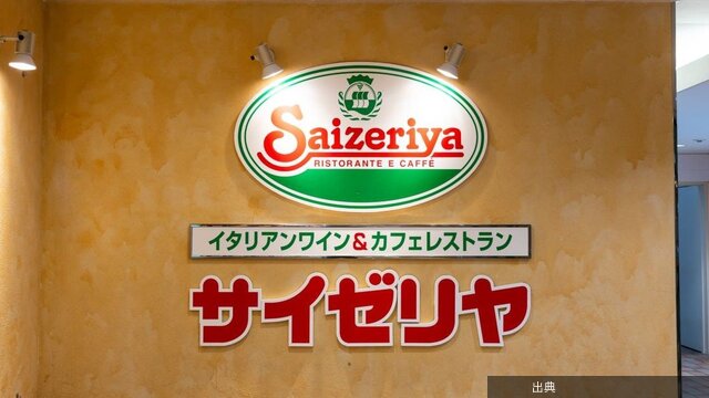 [悲報]「優秀な人材が採れない」と嘆く社長はサイゼリヤを見習え！社員を戦力に変える「逆転の発想」 - サプライ...になる模様