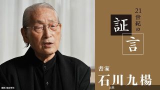 [話題]東アジアの精神性を学ぶため経済人と始めた書の稽古､大企業サラリーマン社長の視野の狭さに失望を禁じえなかっ...とのこと