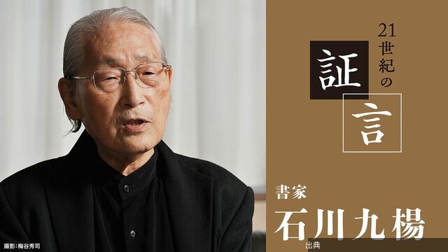 [話題]東アジアの精神性を学ぶため経済人と始めた書の稽古､大企業サラリーマン社長の視野の狭さに失望を禁じえなかっ...とのこと