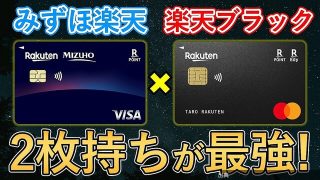 YouTube「家計の味方」が楽天カード2枚持ちの賢い使い分けを解説←これ
