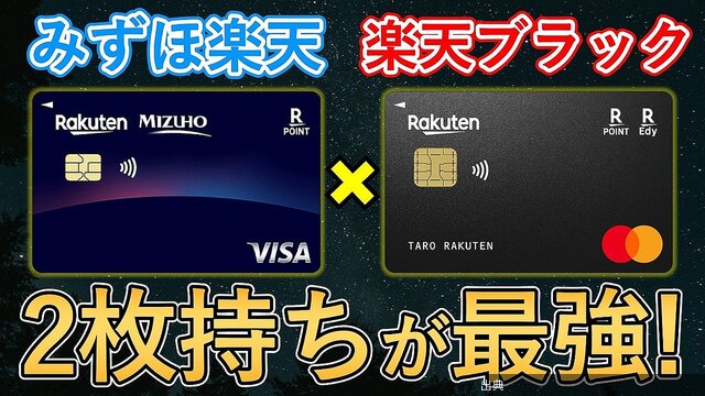 YouTube「家計の味方」が楽天カード2枚持ちの賢い使い分けを解説←これ