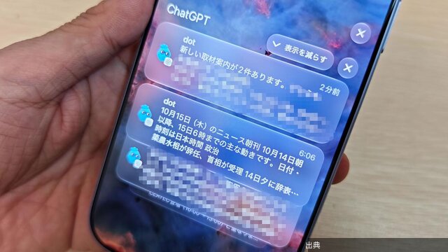[緋急]OpenAIの新AI「dots」を使ってわかった便利さ。「面倒な仕事」を勝手に進める実力とのこと