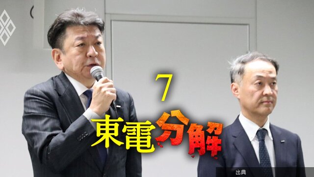 [速報]東電HD次期社長「最有力候補」の実名と就任の“二大条件”とは・乗り合い保険代理店の比較推奨販売「ハ方式...がヤバい件
