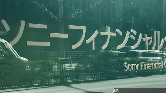 [悲報]【独自】金融庁がソニーFGに立ち入り検査を検討､中核のソニー生命で相次ぐ金銭不祥事を受け | ビジネス...になる模様