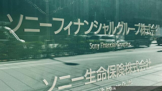 [緋急]【独自】金融庁がソニーFGに立ち入り検査を検討､中核のソニー生命で金銭不祥事相次ぎ管理体制を問題視 | ビジネス...