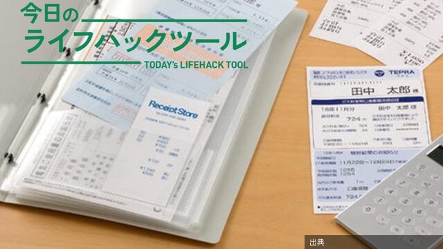 [話題]確定申告に向けて。キングジムの「領収書に特化」したファイルで管理・整理がスイスイ進むになる模様