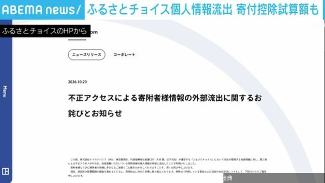 ふるさと納税サイト運営会社、不正アクセスで会員情報445万件が流出が話題に