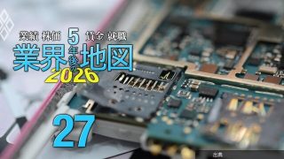 [速報]理論株価で発掘する「割安銘柄」ランキング【電機25社】5位ホシデン、3位コニカミノルタ、1位は？独自推計...が話題に