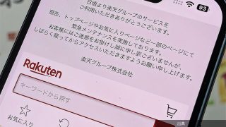 [話題]楽天市場が緊急メンテを開始、PHP脆弱性対策で他の企業サイトも続々実施になる模様