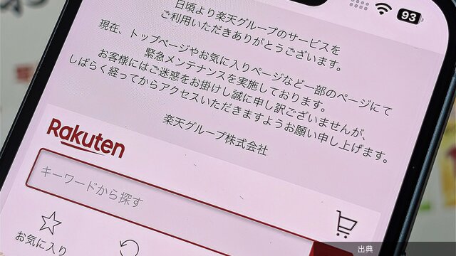 [話題]楽天市場が緊急メンテを開始、PHP脆弱性対策で他の企業サイトも続々実施になる模様