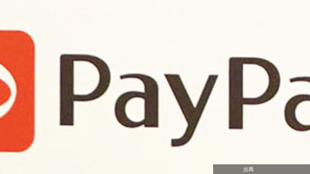 [朗報]PayPayが書類撮影による本人確認を廃止 IC読み取り方式に統一へとのこと