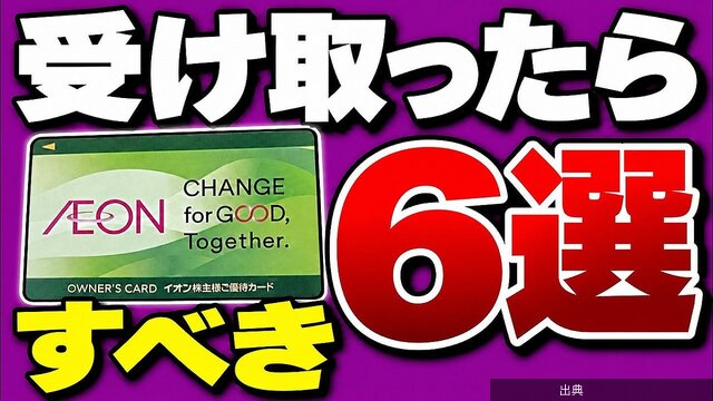 [悲報]イオンのオーナーズカードが届いたら最初にやる6つの活用術と落とし穴←これ
