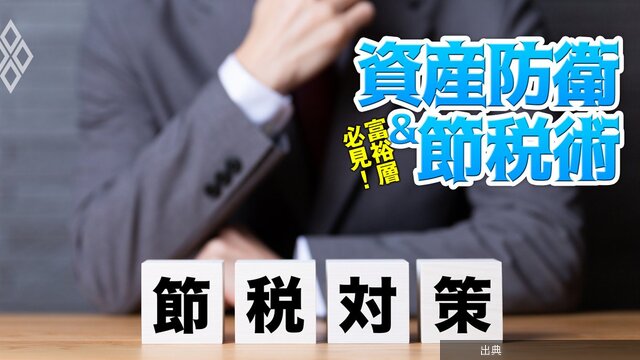 [悲報]国税庁が中小企業の相続税節税スキームにメス、「非上場株式」評価方法を大幅見直し…今後何がどう変わるのか ...が話題に