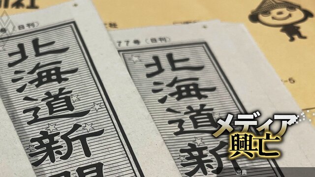 [朗報]【内部資料入手】北海道新聞社の中期成長指針が判明・保険の比較推奨販売「ロ方式」、金融庁が監督指針に込めた...とのこと