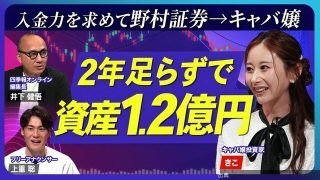[衝撃]【野村証券辞めてキャバ嬢に】2年足らずで資産1.2億円／エルメスから「会社四季報」／ワークマンを損切り...になる模様