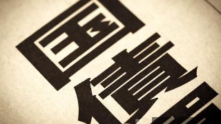[朗報]“債券”投資の魅力高まる。日銀10月利上げ観測が後退しても、知っておきたい「個人向け国債」以外の選択肢になる模様