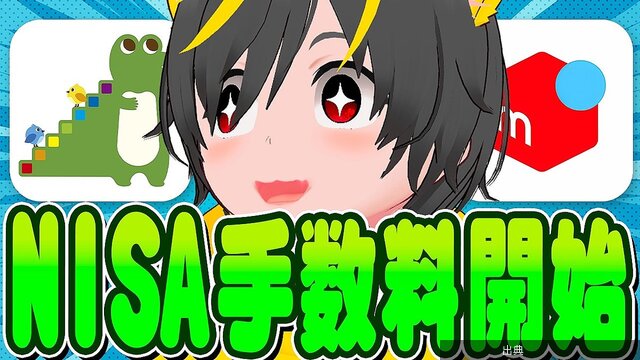 [悲報]NISAのつみたて投資枠で「定期売却サービスに限り」手数料徴収に注意