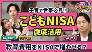 [朗報]【こどもNISAの始め方】大人NISA・ジュニアNISAと何が違う？／児童手当の“最適な置き場”／親のN...が話題に