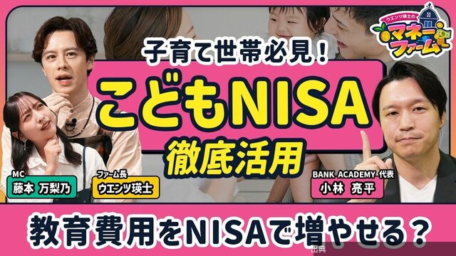 [朗報]【こどもNISAの始め方】大人NISA・ジュニアNISAと何が違う？／児童手当の“最適な置き場”／親のN...が話題に