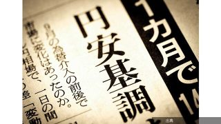 [衝撃]高市政権の財政拡張による「悪い円安」論は間違い――「強い経済」のために円安を過度に恐れるべきでない理由 ...とのこと