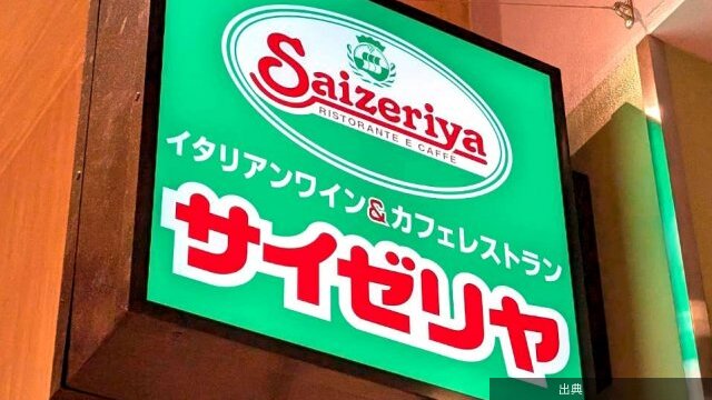 [衝撃]サイゼリヤ、29日からメニュー値上げ実施 ミラノ風ドリアが320円にが話題に