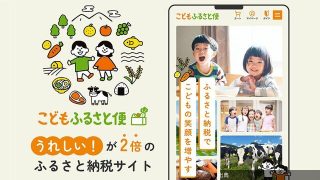 すごいベンチャー【99】ネッスー／ふるさと納税で子どもに特産物 | ビジネス | 東洋経済オンライン