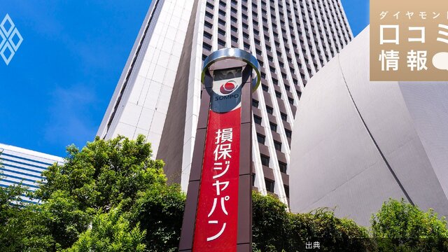 [緋急]損害保険ジャパンの50代後半、調査主任級の年収は？【1万件の口コミ情報データ】  - ダイヤモンド・口コ...が話題に