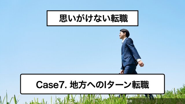 [速報]年収ダウン、縁もゆかりもない土地へ…40代男性がそれでも「地方メーカー」への転職を決めた本当の理由がヤバい件
