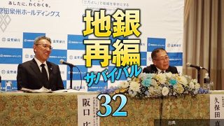 [緋急]滋賀銀行・池田泉州HDの“スピード統合”にありあけキャピタルの影、池田泉州株の全保有分を滋賀に売却…「地...とのこと