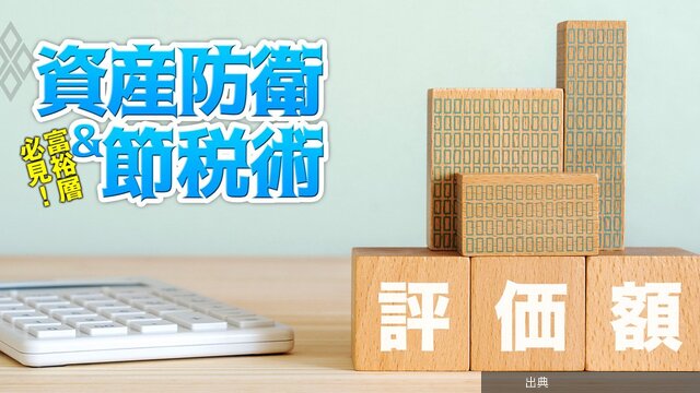[緋急]相続税評価ルール激変、最大の標的は「不動産小口化商品」！来年1月の適用に間に合う駆け込み対策を税理士兼会...とのこと